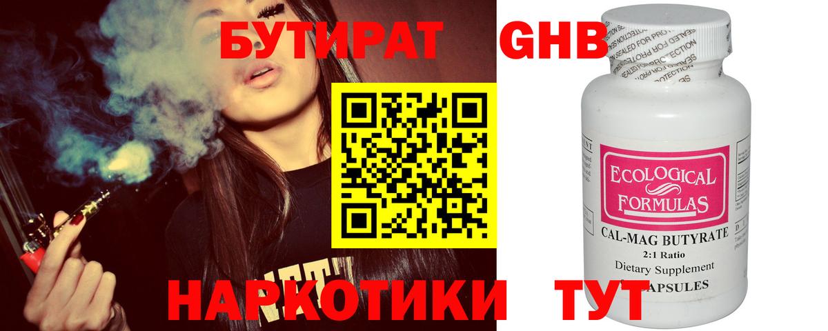 Бутират буратино Нальчик