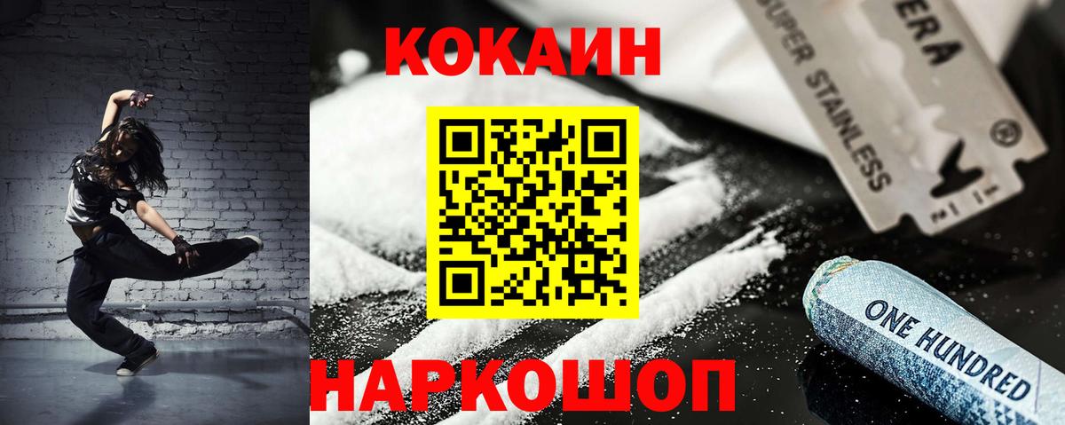 КОКАИН Fish Scale Нальчик