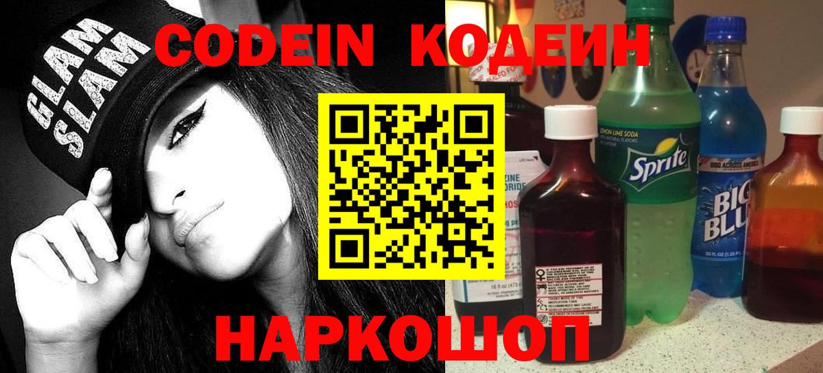 Кодеиновый сироп Lean Purple Drank Нальчик