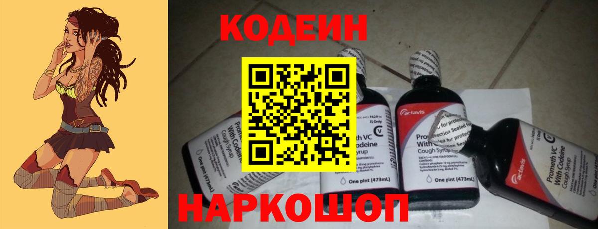 Кодеиновый сироп Lean Purple Drank  Вход с VPN  Нальчик  Кодеиновый сироп Lean Purple Drank 