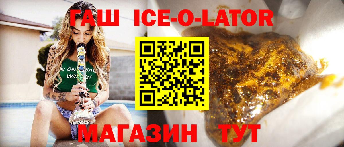 ГАШ 40% ТГК  Вход с VPN  Гашиш Ice-O-Lator  Нальчик 