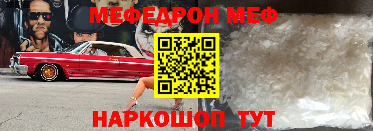 Мефедрон кристаллы Нальчик