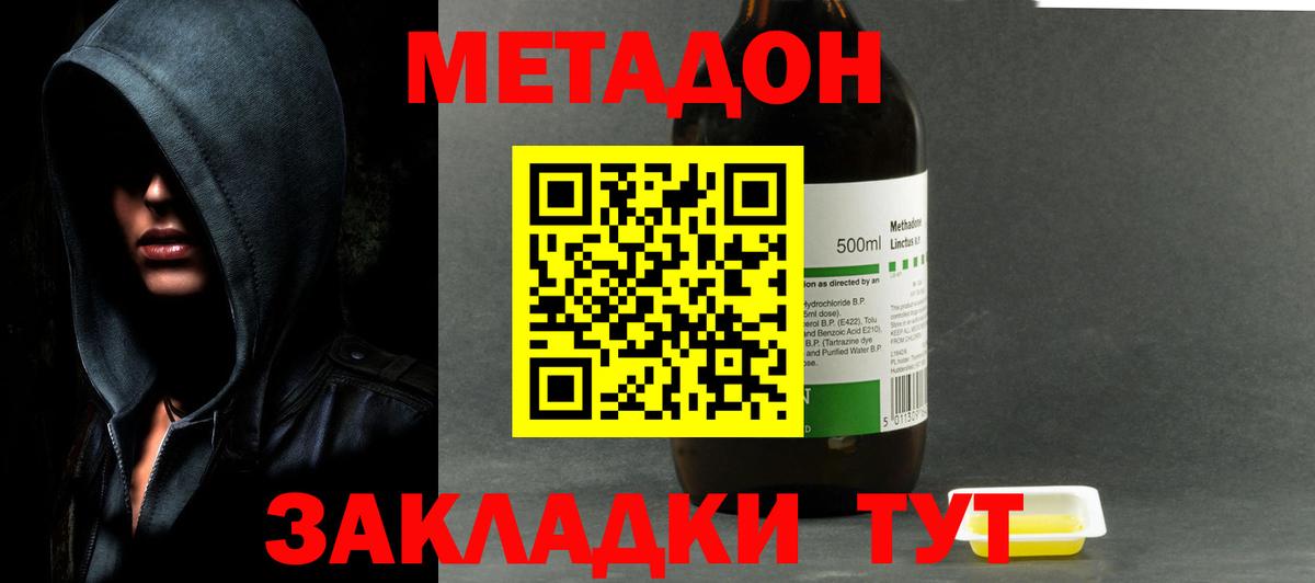 МЕТАДОН мёд Нальчик