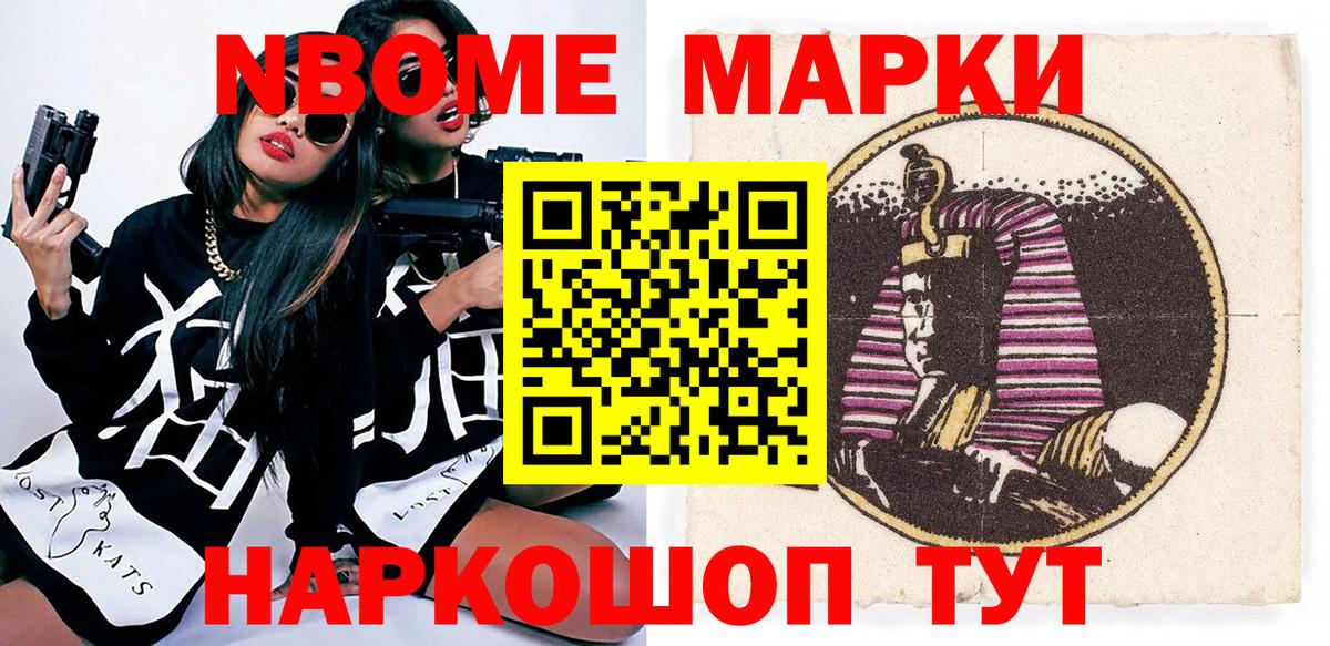 Марки N-bome 1,8мг Нальчик